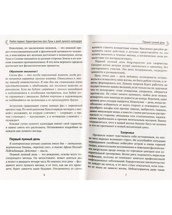 Женский лунный календарь: 2023 год