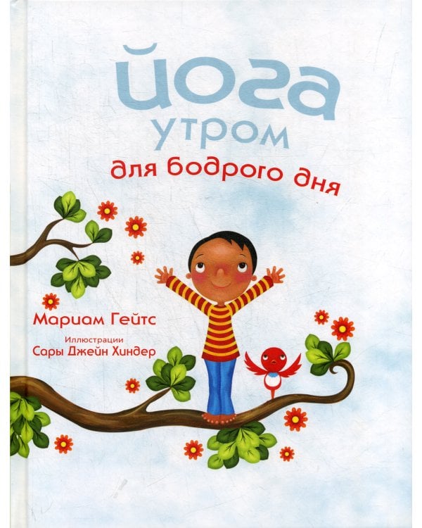 Йога утром для бодрого дня 