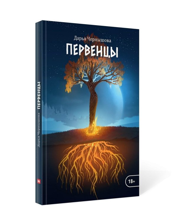 Первенцы. КН. 1