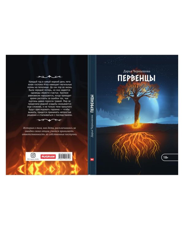 Первенцы. КН. 1