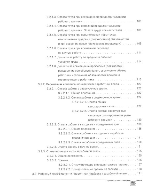 Заработная плата. 25-е изд., перераб.и доп