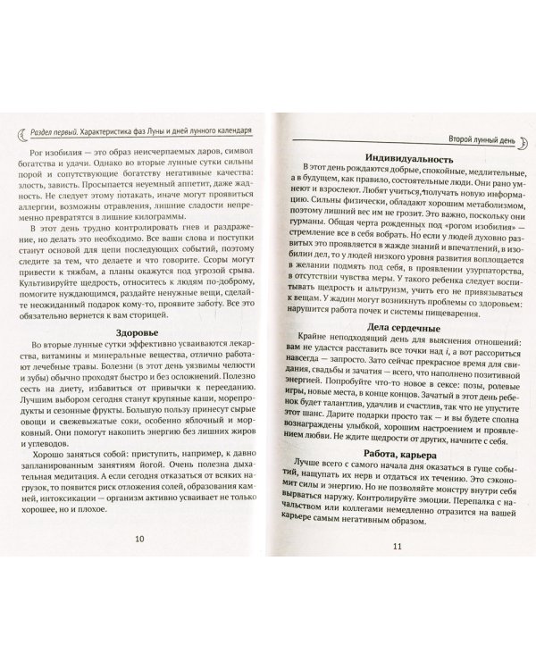 Женский лунный календарь: 2023 год