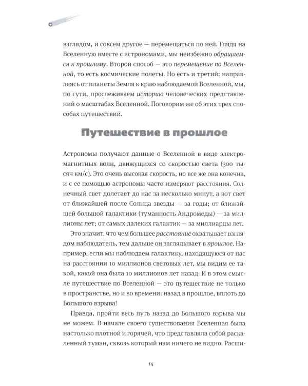 Открывая вселенную