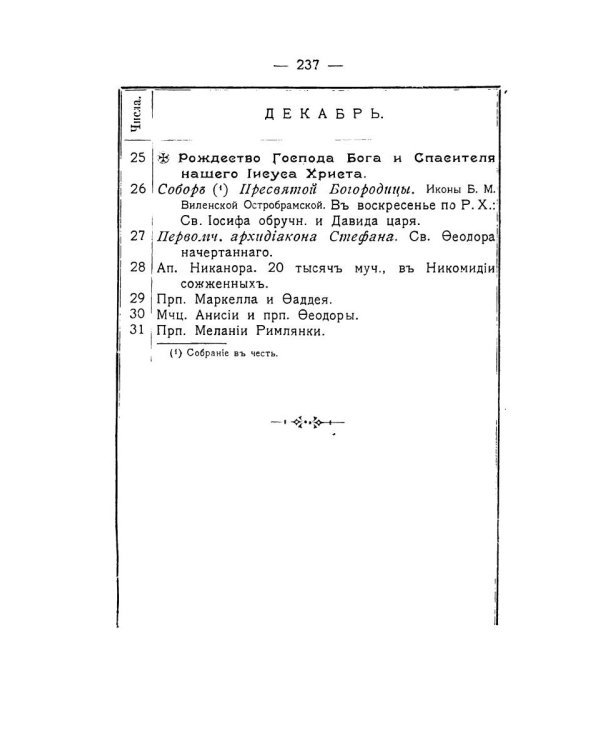 Православный толковый молитвослов (репринтное изд.)