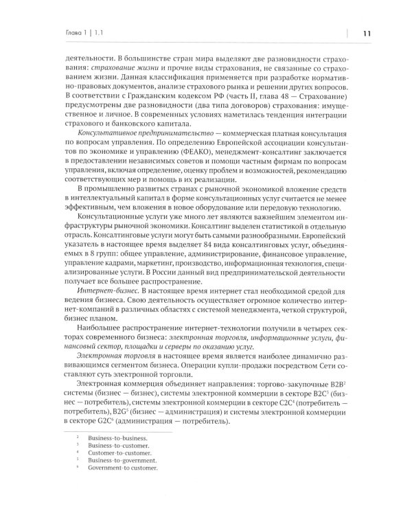 Бизнес-планирование: Учебное пособие