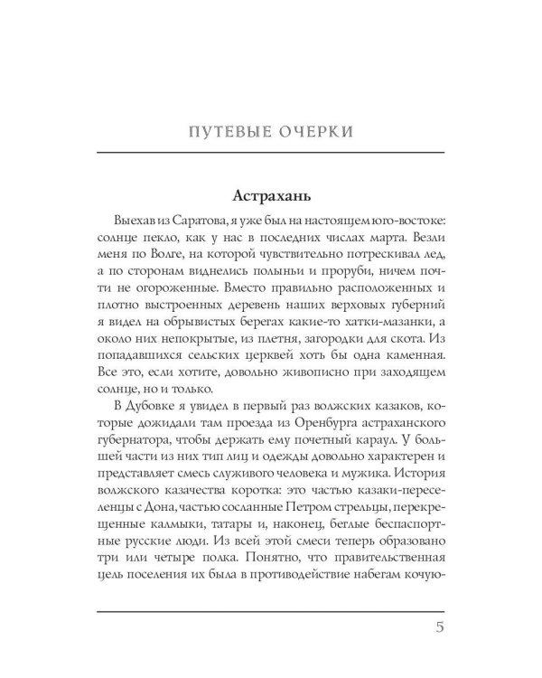 Путевые очерки