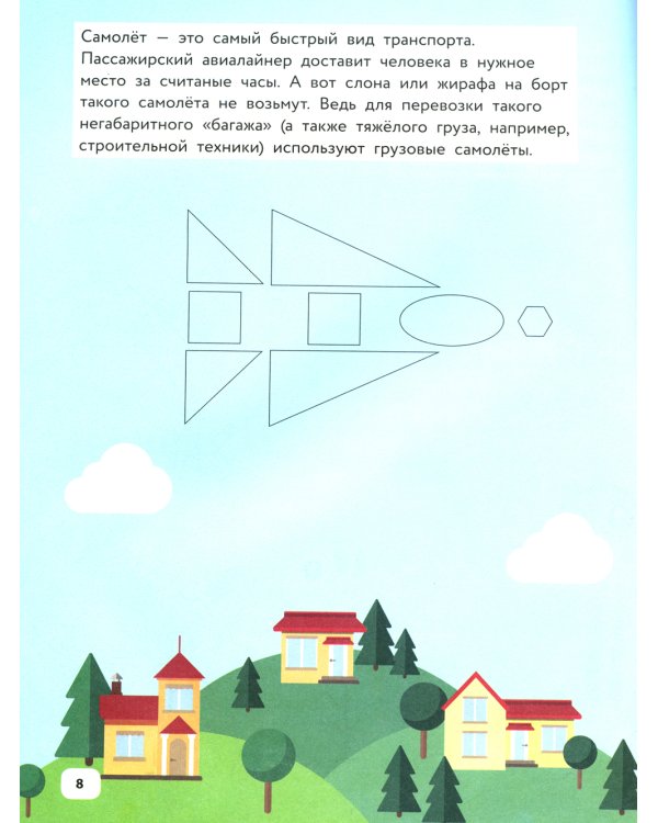 Полезные машины и техника: IQ-конструктор с наклейками