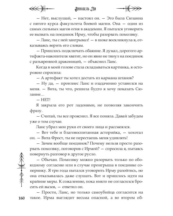 Академия Моримэр. Мой несносный дракон