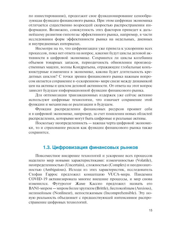 Современные финансовые рынки: Учебное пособие