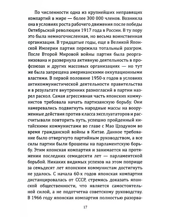 Шестнадцать надгробий. Воспоминания