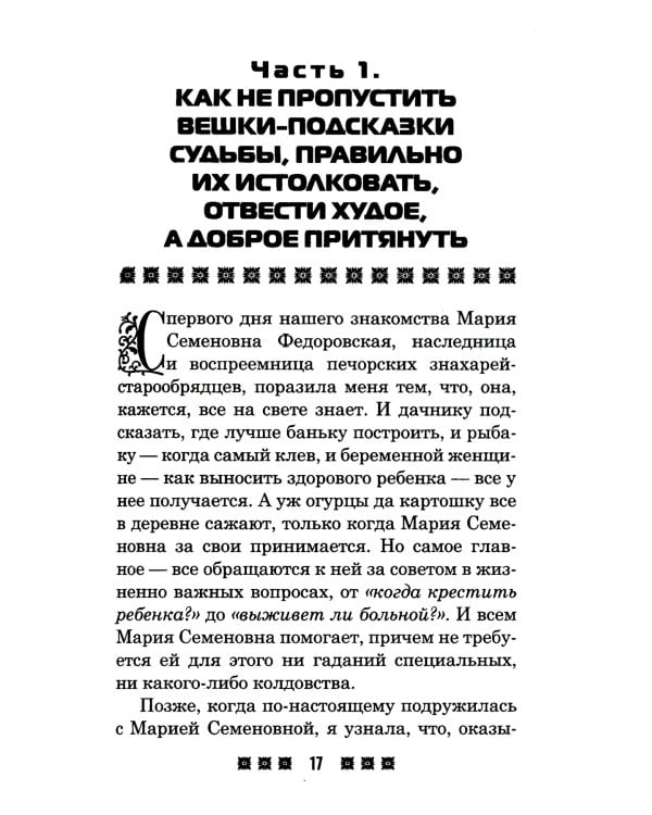 Гадания и приметы на Святки и не только. Загадываем, угадываем, читаем и переписываем судьбу