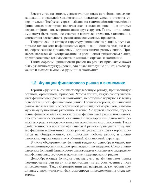 Современные финансовые рынки: Учебное пособие