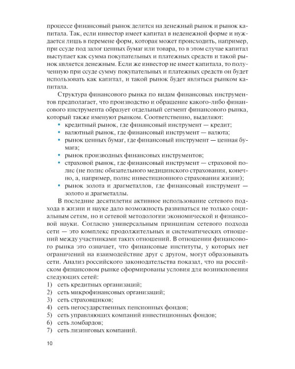 Современные финансовые рынки: Учебное пособие