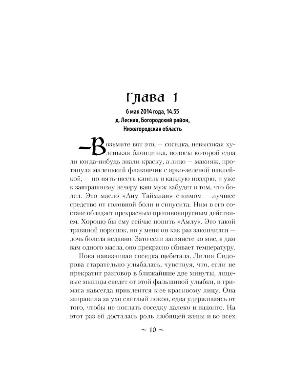 Месть Кровавого Жнеца