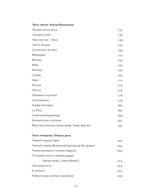 Открывая вселенную