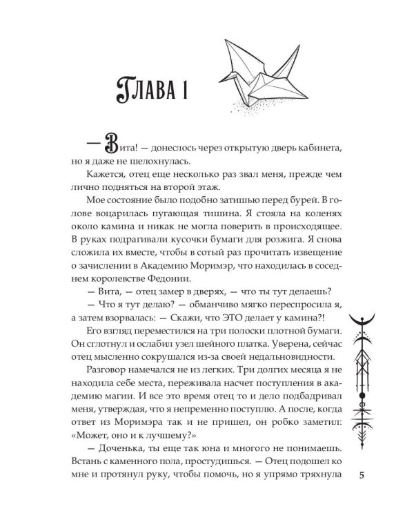 Академия Моримэр. Мой несносный дракон