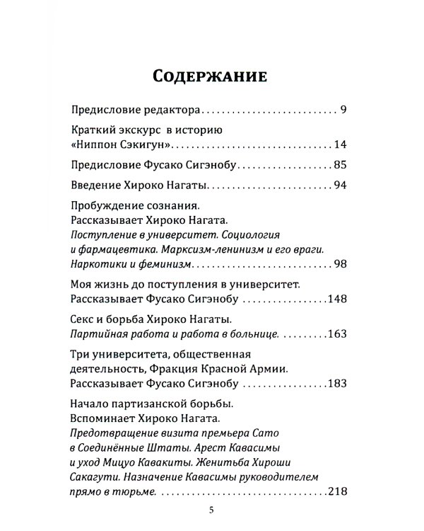 Шестнадцать надгробий. Воспоминания