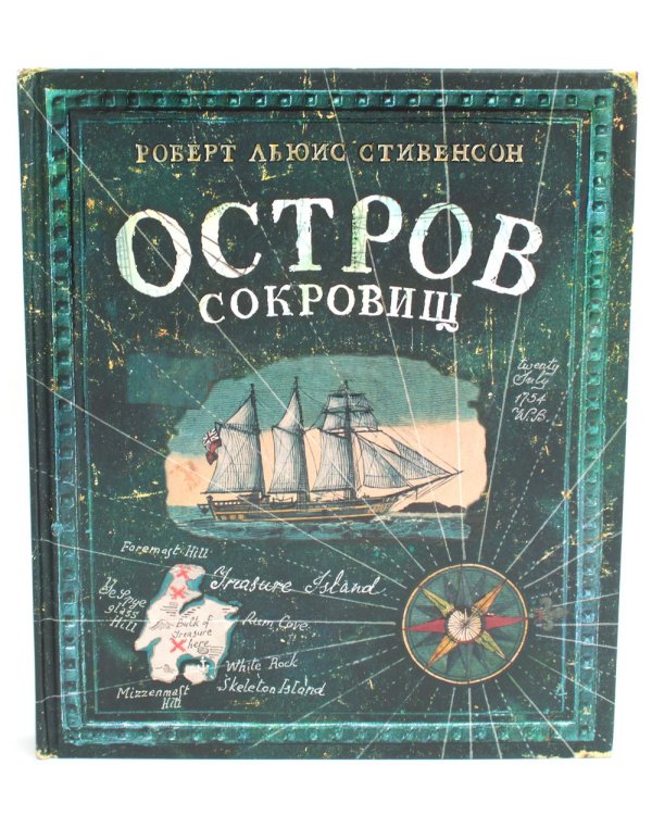 Остров сокровищ (+вкладыш, карта, памятка)