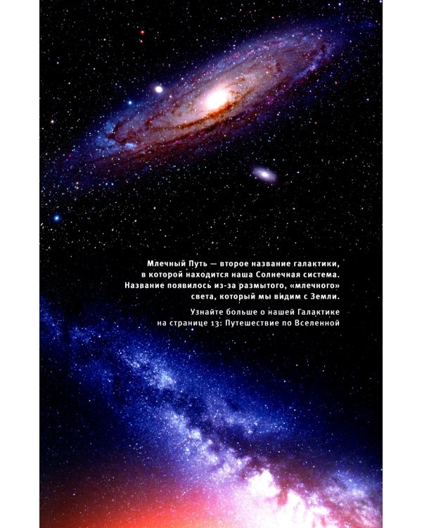 Открывая вселенную