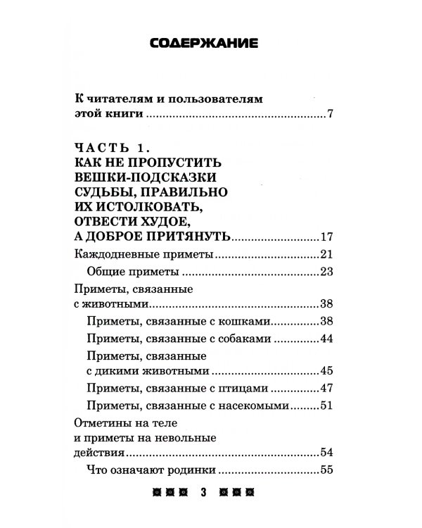 Гадания и приметы на Святки и не только. Загадываем, угадываем, читаем и переписываем судьбу