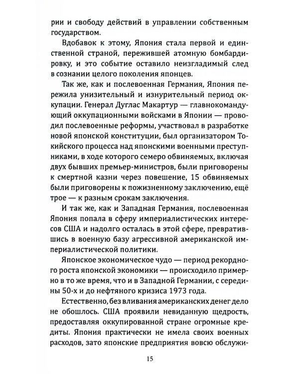 Шестнадцать надгробий. Воспоминания