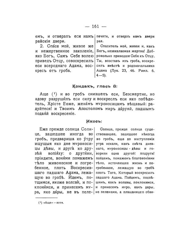 Православный толковый молитвослов (репринтное изд.)