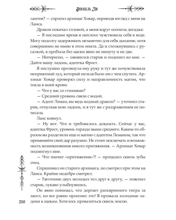 Академия Моримэр. Мой несносный дракон