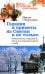 Гадания и приметы на Святки и не только. Загадываем, угадываем, читаем и переписываем судьбу