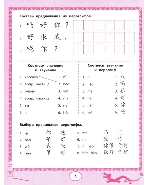 Первые уроки китайского языка