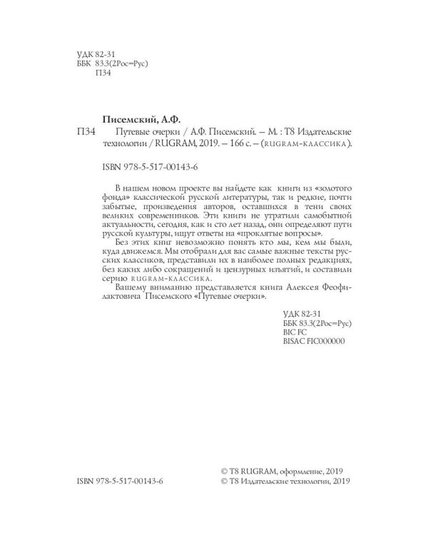 Путевые очерки