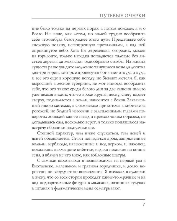 Путевые очерки