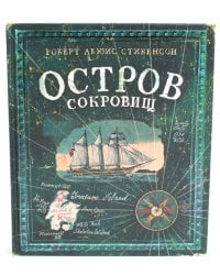 Остров сокровищ (+вкладыш, карта, памятка)