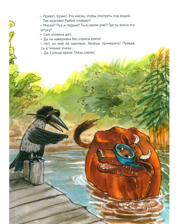 Мама Му и Гонщик Кракс