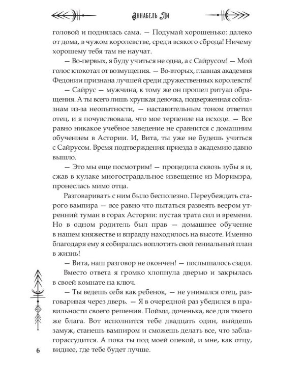 Академия Моримэр. Мой несносный дракон