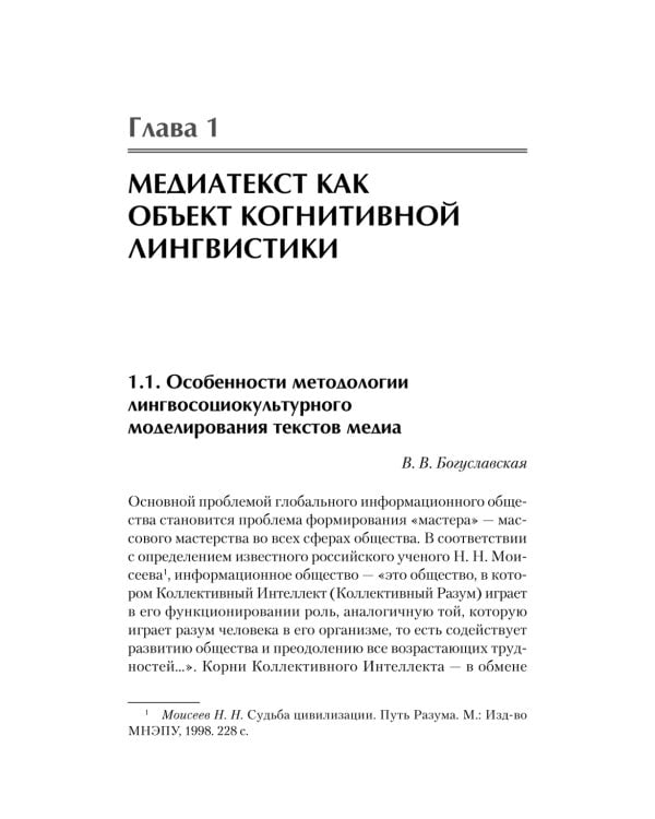 Теория и практика моделирования медиатекста: Учебное пособие для вузов