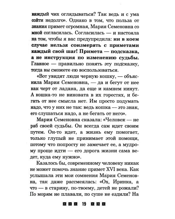Гадания и приметы на Святки и не только. Загадываем, угадываем, читаем и переписываем судьбу