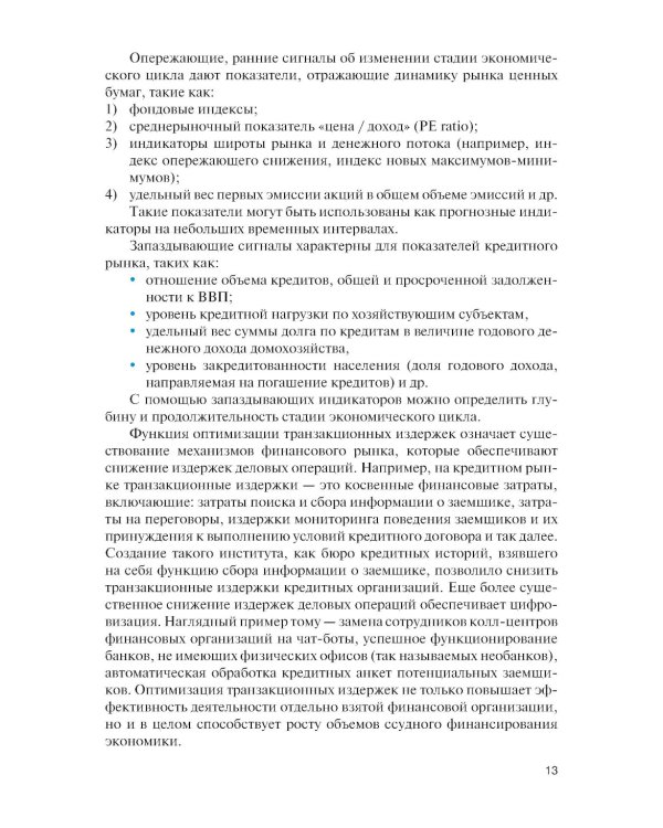 Современные финансовые рынки: Учебное пособие