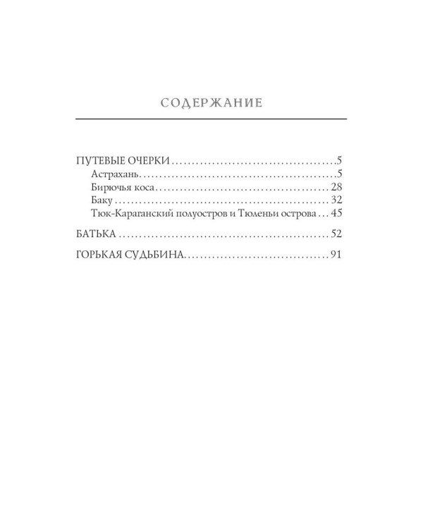 Путевые очерки