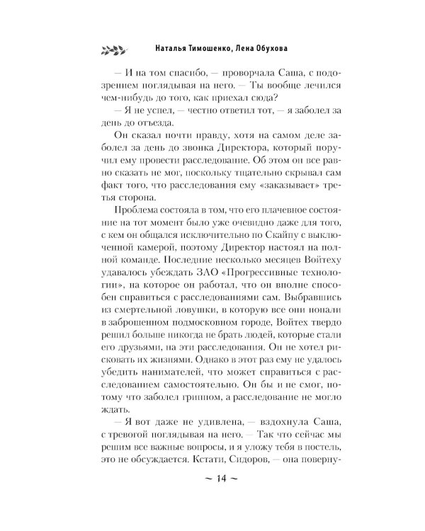 Месть Кровавого Жнеца