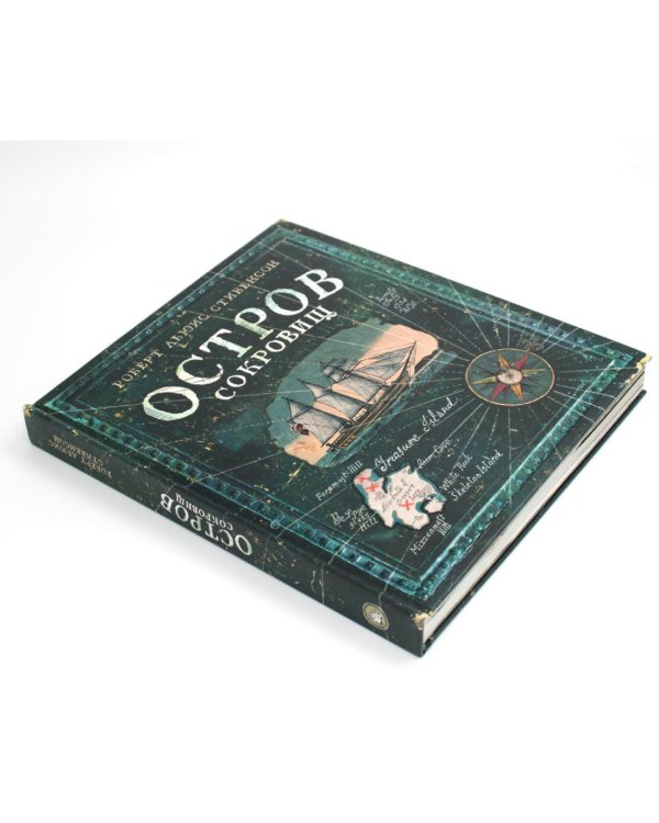 Остров сокровищ (+вкладыш, карта, памятка)