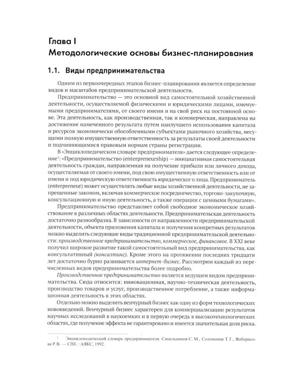 Бизнес-планирование: Учебное пособие