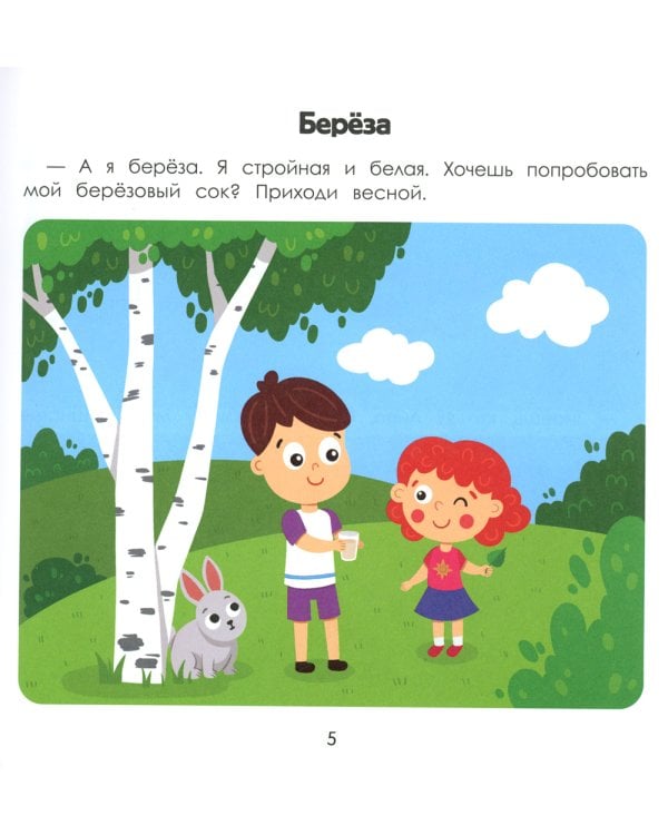 Лес. Энциклопедия для малышей в картинках