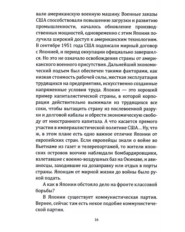 Шестнадцать надгробий. Воспоминания