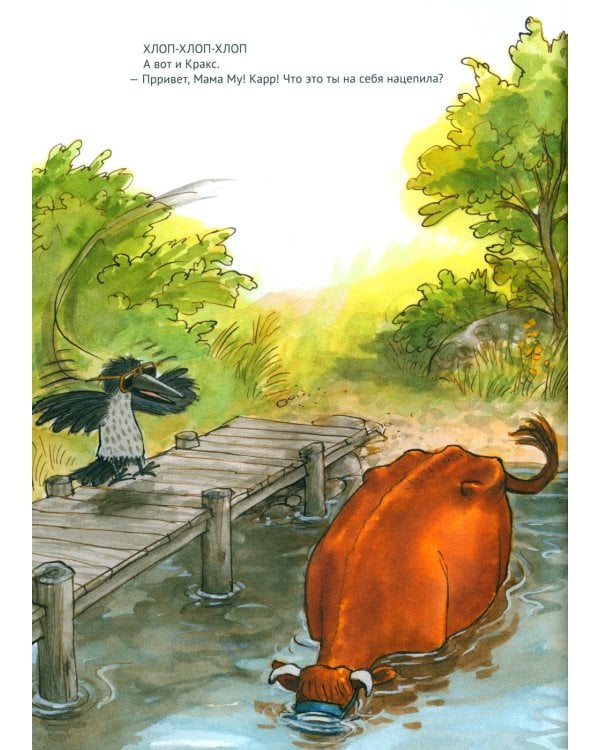 Мама Му и Гонщик Кракс