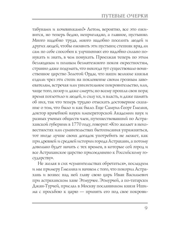 Путевые очерки