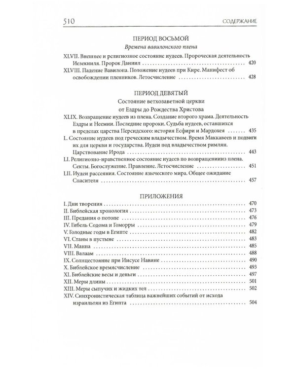 Толковая Библия Лопухина. Библейская история Ветхого и Нового Заветов (комплект в 2-х книг)