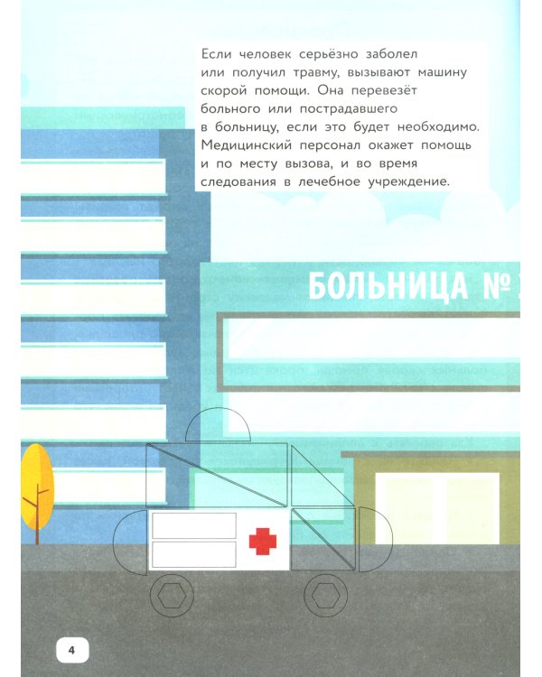 Полезные машины и техника: IQ-конструктор с наклейками