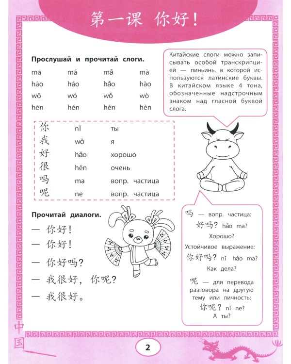 Первые уроки китайского языка