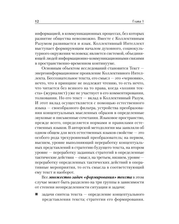 Теория и практика моделирования медиатекста: Учебное пособие для вузов