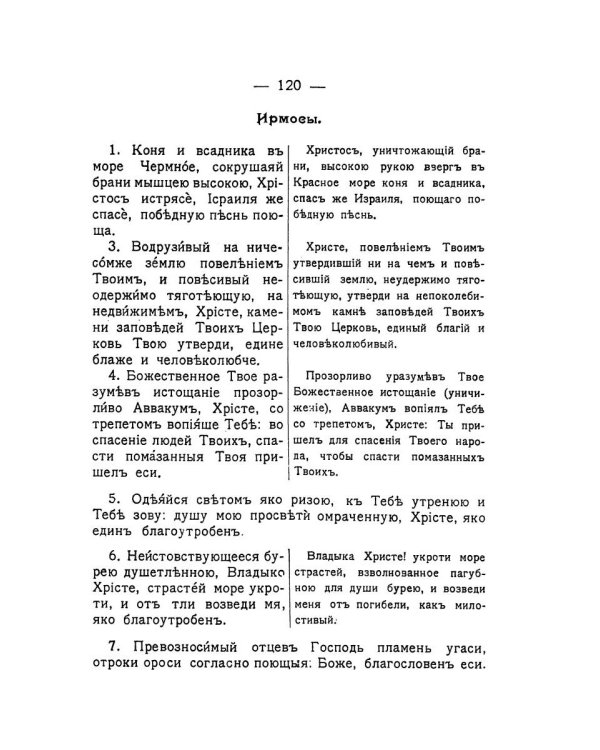 Православный толковый молитвослов (репринтное изд.)